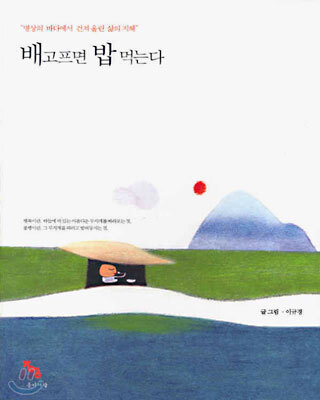 배고프면 밥먹는다