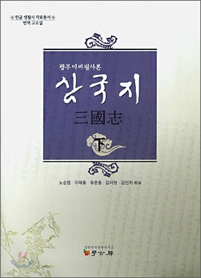 삼국지 (하)