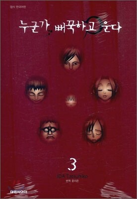 누군가 뻐꾹하고 운다 3