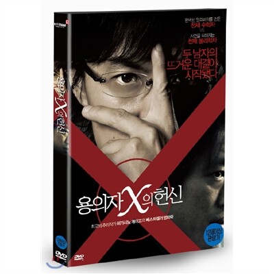 용의자 X의 헌신 SE (1Disc)