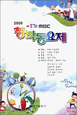 2009 27ȸ MBC â۵
