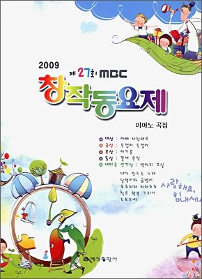 2009 27ȸ MBC â۵ ǾƳ 