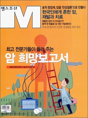 암 희망보고서
