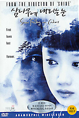 삼나무에 내리는 눈 (1disc)