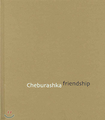 Cheburashka Friendship - 체브라시카