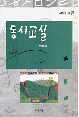 동시 교실