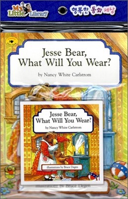 My Little Library Pre-Step : Jesse Bear, What Will You Wear? (Paperback Set)