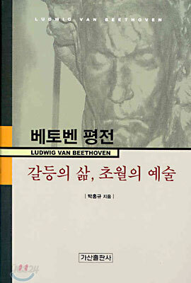 베토벤 평전