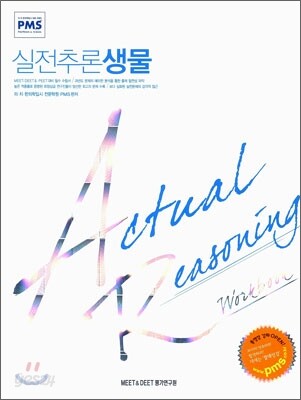 실전추론 생물