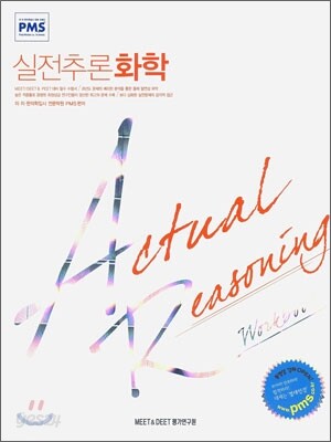 실전추론 화학