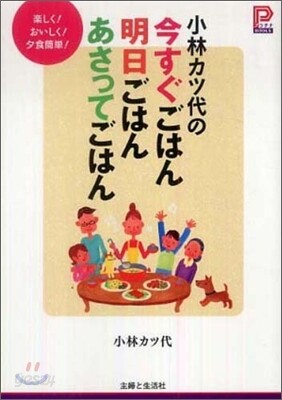小林カツ代の今すぐごはん明日ごはんあさってごはん