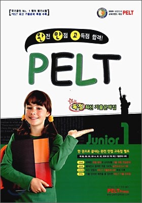 완만고 PELT Junior 1