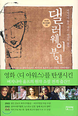 댈러웨이 부인