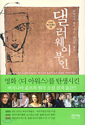 댈러웨이 부인