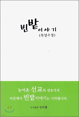 빈밭이야기