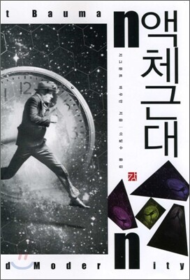액체 근대
