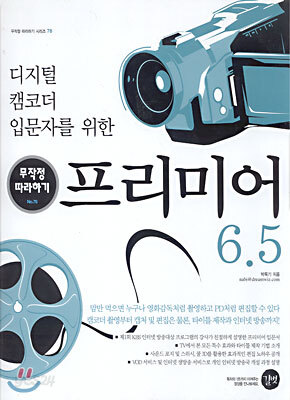 프리미어(Premiere) 6.5