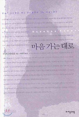 마음 가는 대로