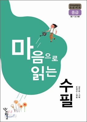 마음으로 읽는 수필