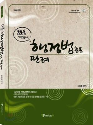 금동흠 객관식 행정법 총론 판례