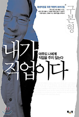 내가 직업이다