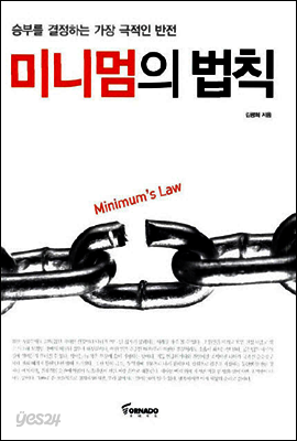 미니멈의 법칙
