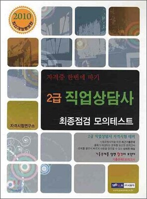직업상담사 2급 최종점검 모의테스트