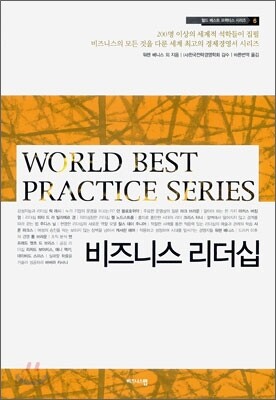 비즈니스 리더십