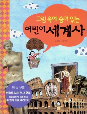 어린이 세계사