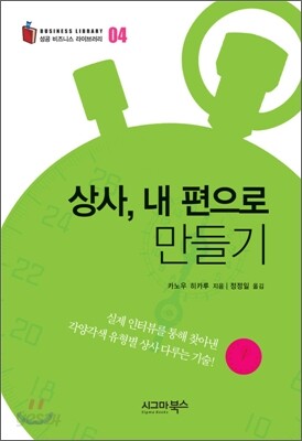 상사, 내 편으로 만들기