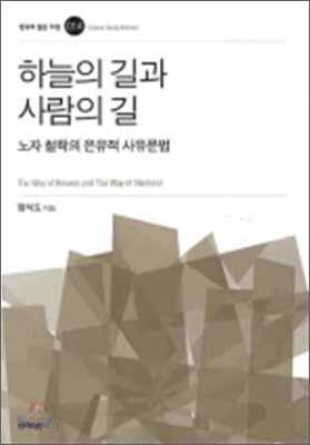 하늘의 길과 사람의 길