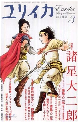 ユリイカ 詩と批評 2009年03月號
