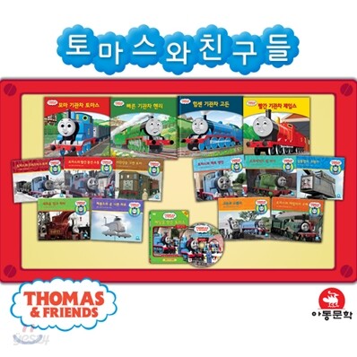 토마스와 친구들 베스트 동화 15권 세트