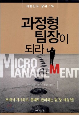 과정형 팀장이 되라