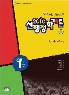 2010 9급 선행정학개론