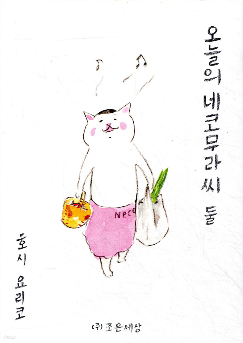 오늘의 네코무라씨 2(둘)