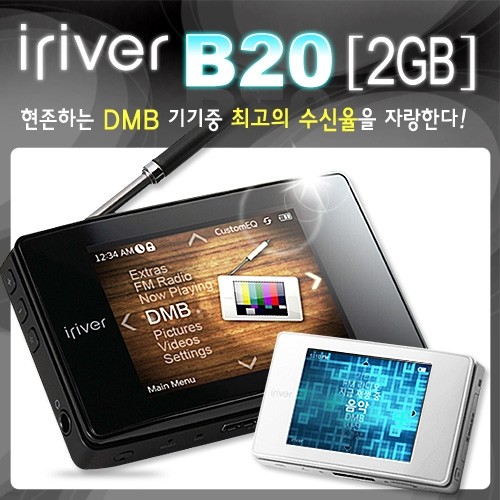 [서울퀵배송] 아이리버 DMB멀티플레이어 B20 2GB+쿠폰3종세트