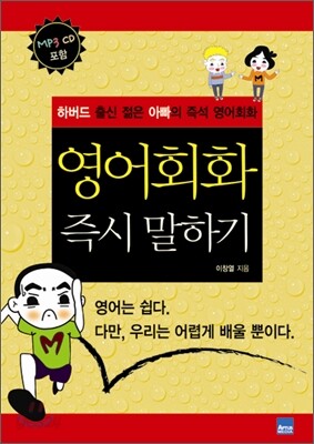 영어회화 즉시 말하기