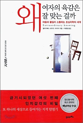 왜 여자의 육감은 잘 맞는걸까