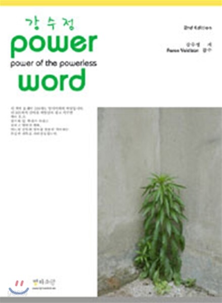 강수정 Power Word 파워워드