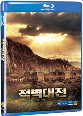 적벽대전1 : 거대한 전쟁의 시작 : 블루레이