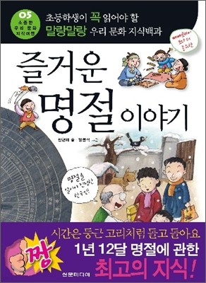 즐거운 명절 이야기