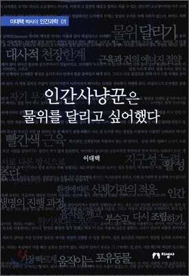 인간사냥꾼은 물위를 달리고 싶어했다