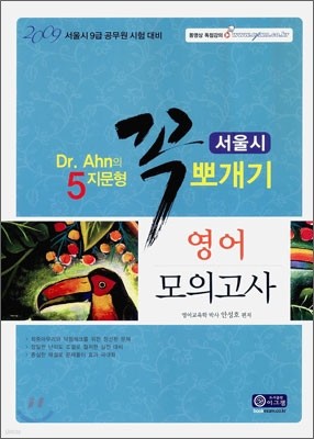 2009 Dr.Ahn 5  ǰ   ǰ