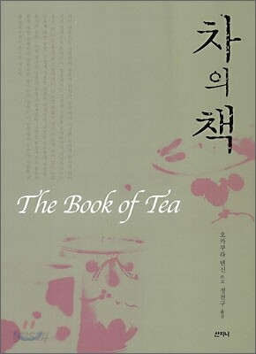 차의 책