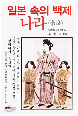 일본 속의 백제 나라
