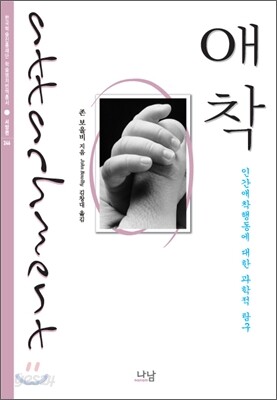 애착