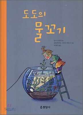 도도의 물꼬기