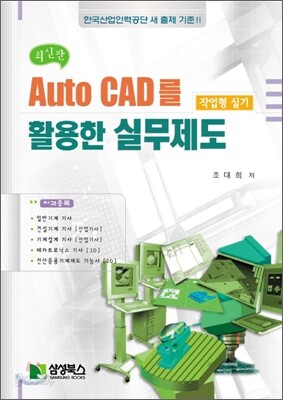 Auto CAD를 활용한 실무제도