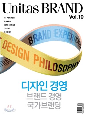 유니타스브랜드 Unitas BRAND 2009 Vol.10